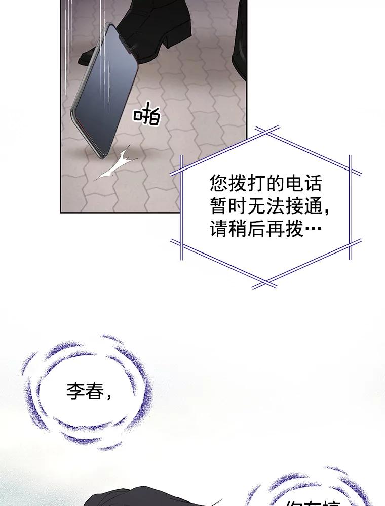 《我喜欢春天般的你》35.你算什么。 第19页