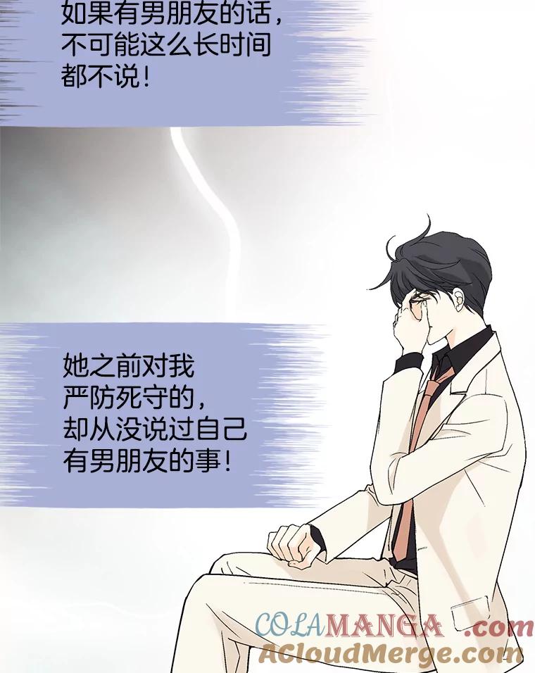 《我喜欢春天般的你》35.你算什么。 第9页