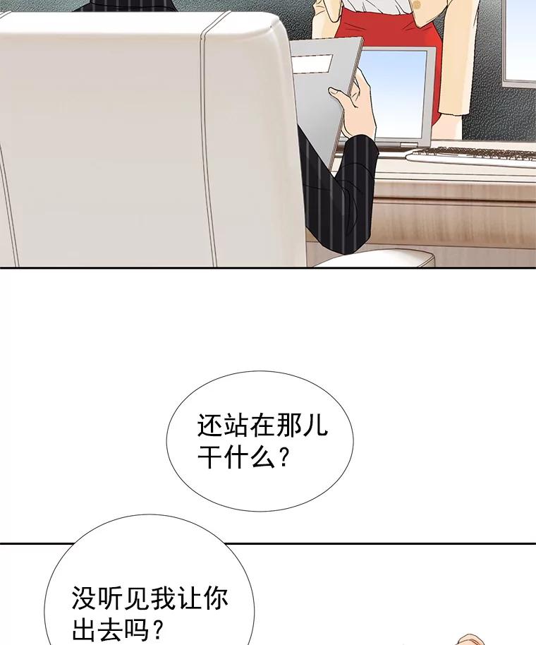 《我喜欢春天般的你》35.你算什么。 第70页