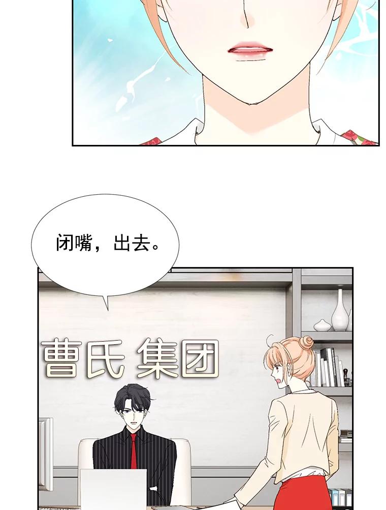 《我喜欢春天般的你》35.你算什么。 第74页