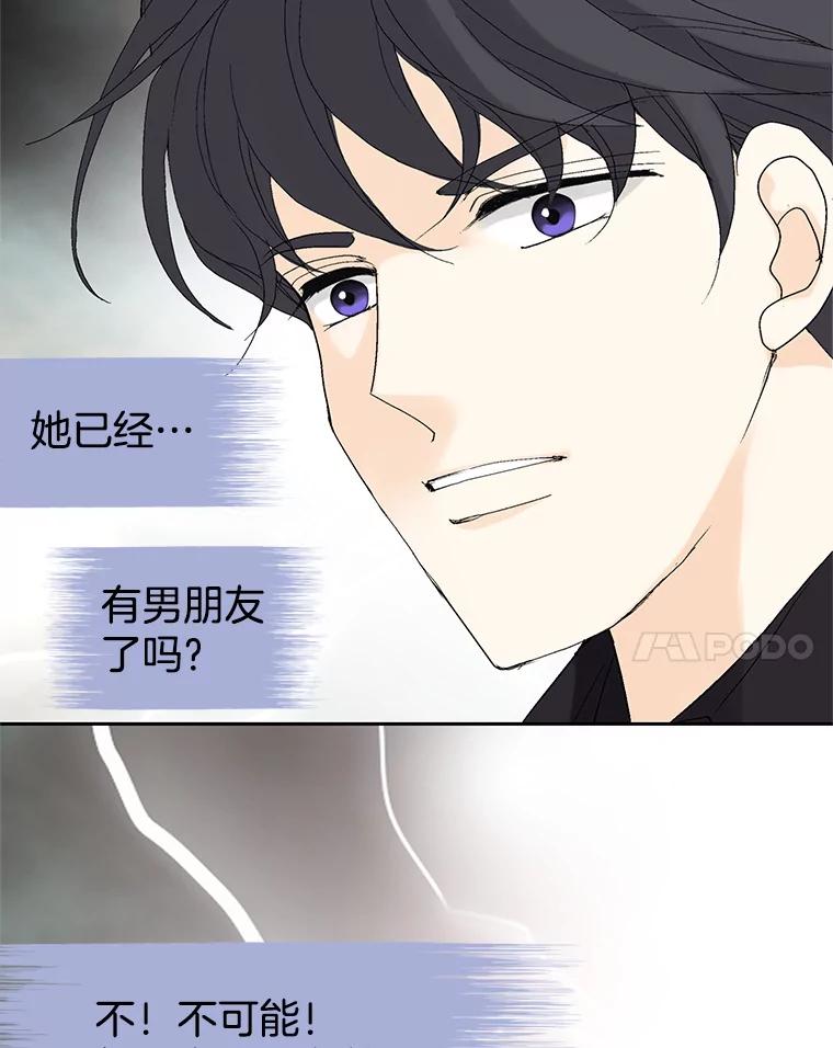 《我喜欢春天般的你》35.你算什么。 第8页