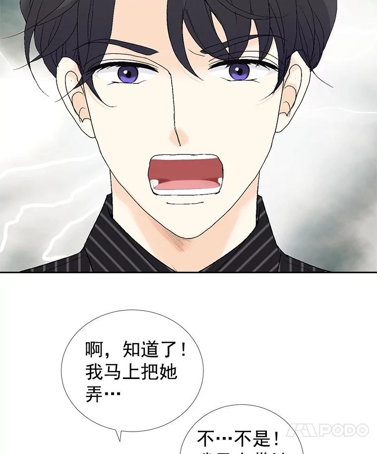 《我喜欢春天般的你》35.你算什么。 第82页