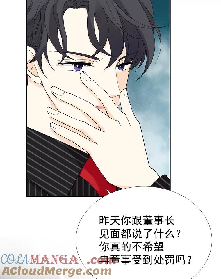 《我喜欢春天般的你》35.你算什么。 第57页
