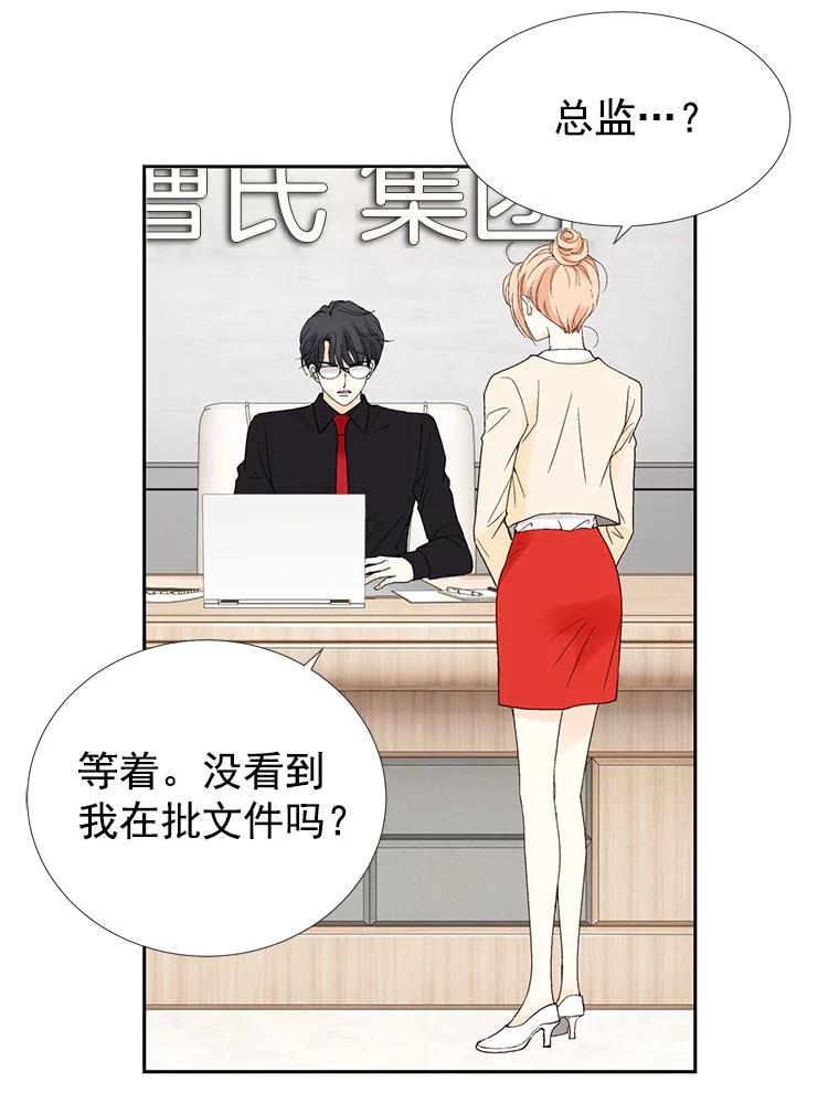 《我喜欢春天般的你》35.你算什么。 第43页