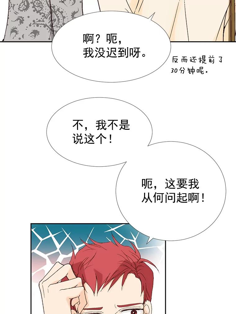 《我喜欢春天般的你》35.你算什么。 第31页