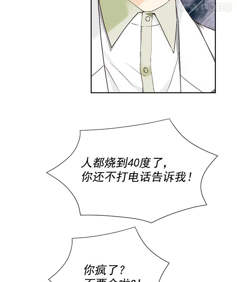 《我喜欢春天般的你》36.也许我们真的不合适。 第111页