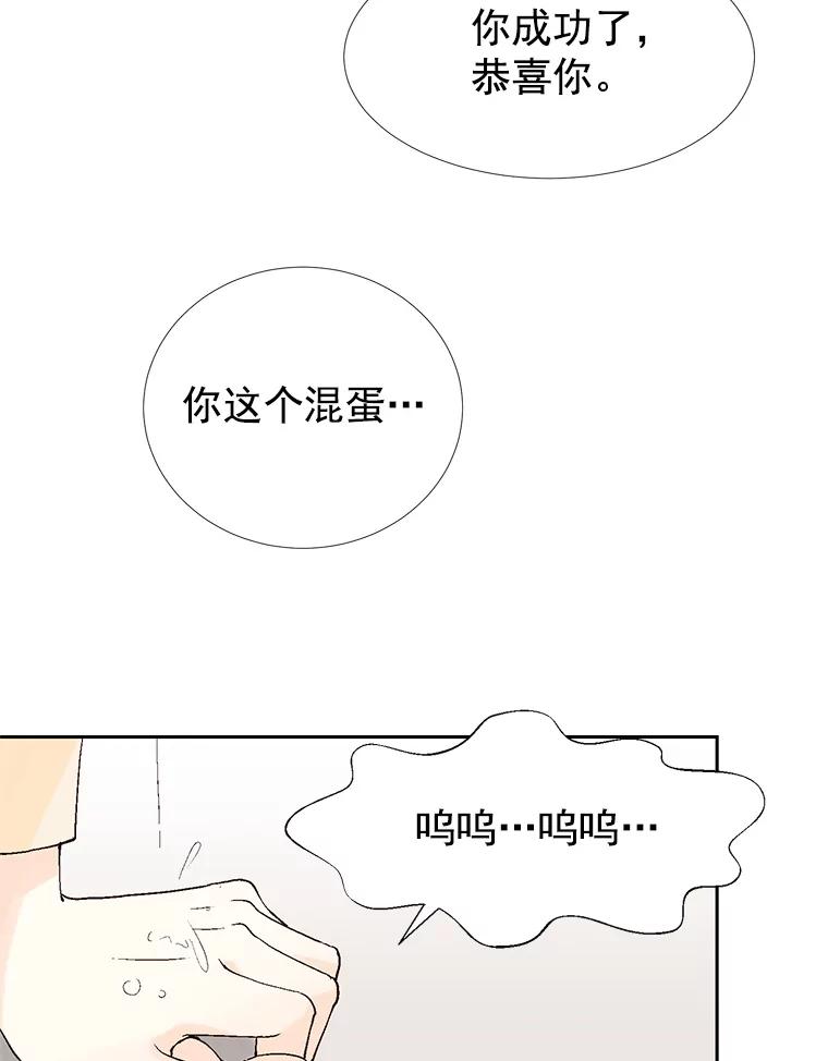 《我喜欢春天般的你》36.也许我们真的不合适。 第19页