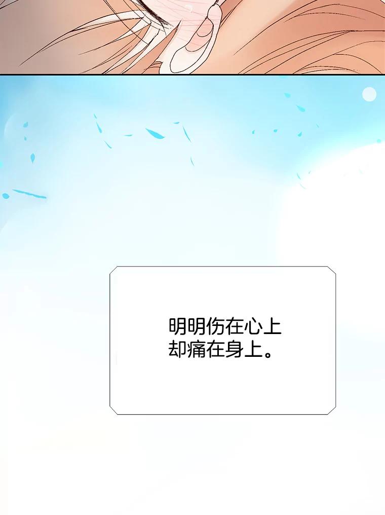 《我喜欢春天般的你》36.也许我们真的不合适。 第84页