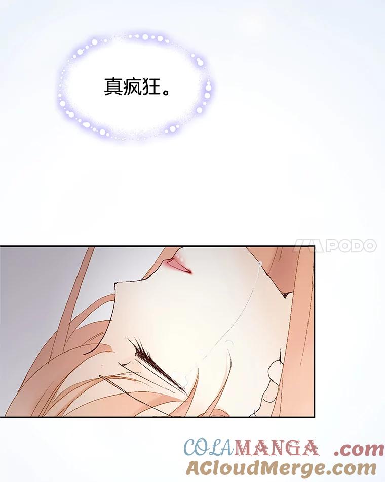 《我喜欢春天般的你》36.也许我们真的不合适。 第93页