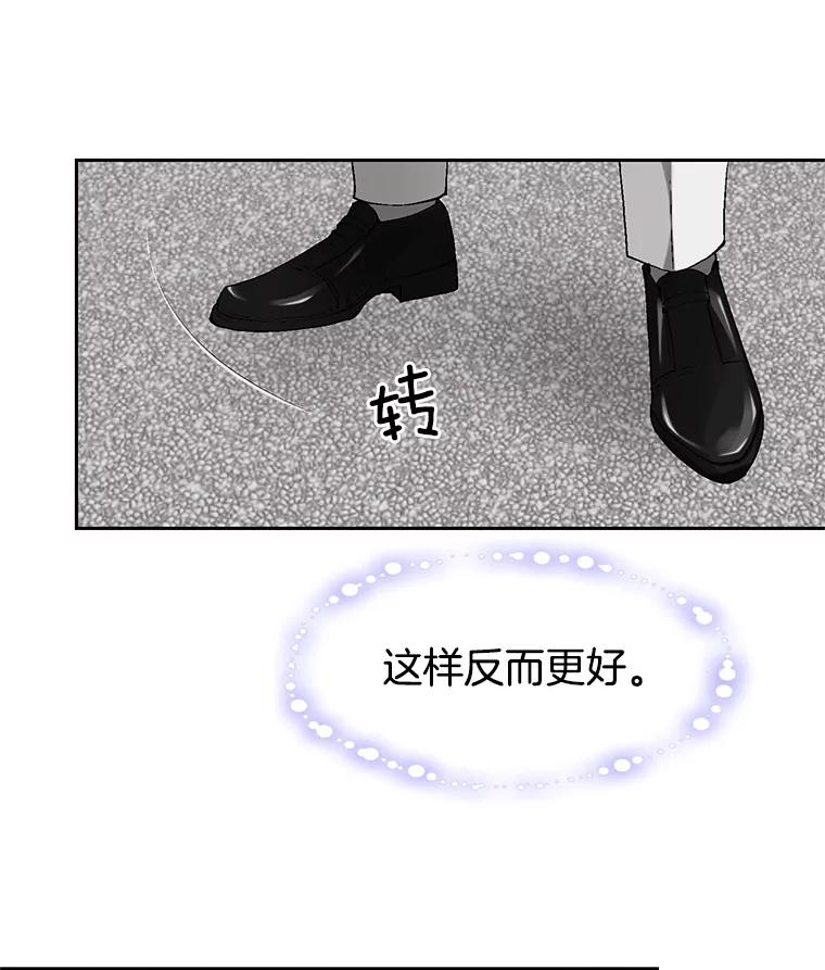 《我喜欢春天般的你》36.也许我们真的不合适。 第72页