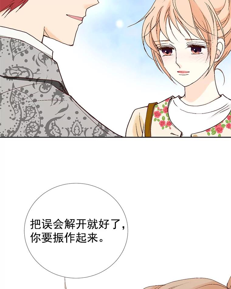 《我喜欢春天般的你》36.也许我们真的不合适。 第43页