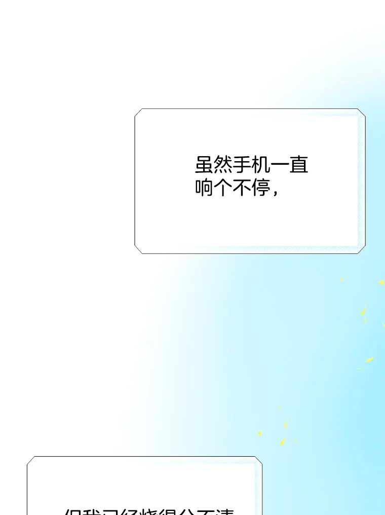 《我喜欢春天般的你》36.也许我们真的不合适。 第82页