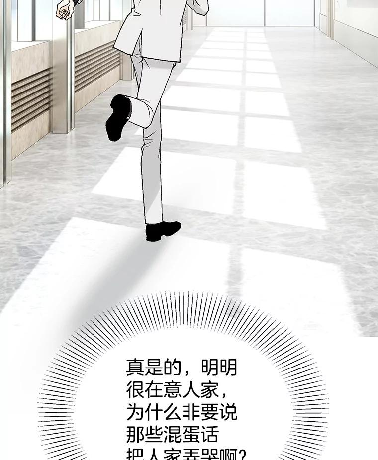 《我喜欢春天般的你》36.也许我们真的不合适。 第60页