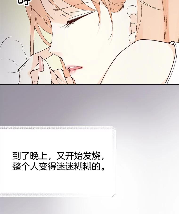 《我喜欢春天般的你》36.也许我们真的不合适。 第79页