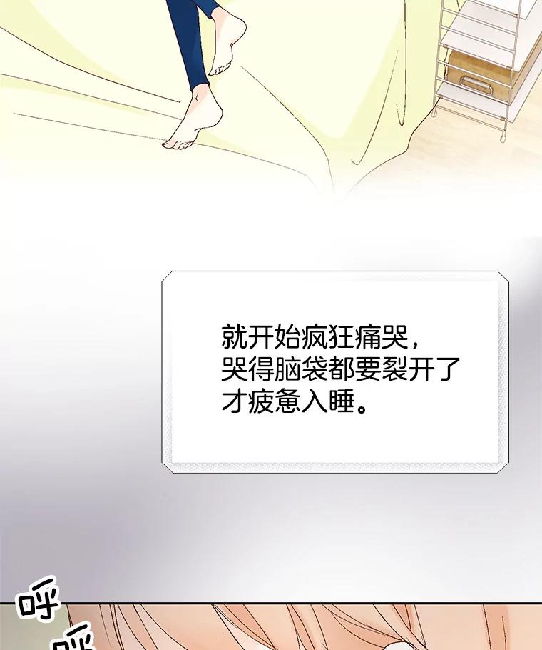《我喜欢春天般的你》36.也许我们真的不合适。 第78页