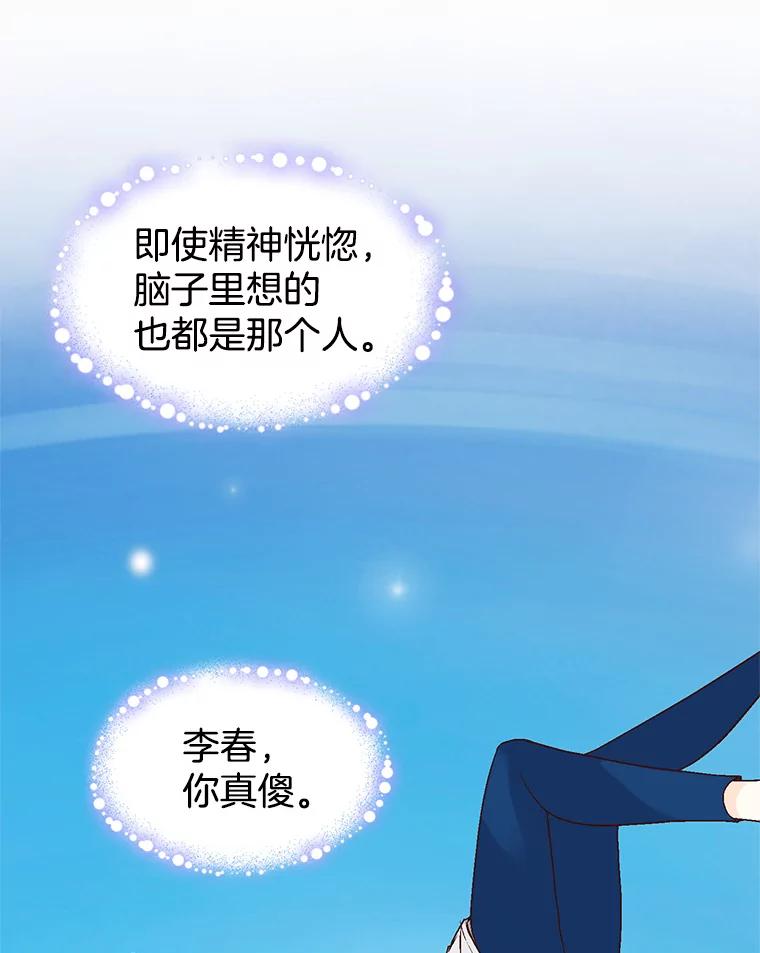《我喜欢春天般的你》36.也许我们真的不合适。 第91页