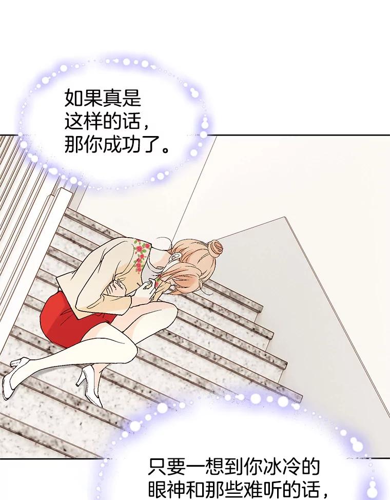 《我喜欢春天般的你》36.也许我们真的不合适。 第16页
