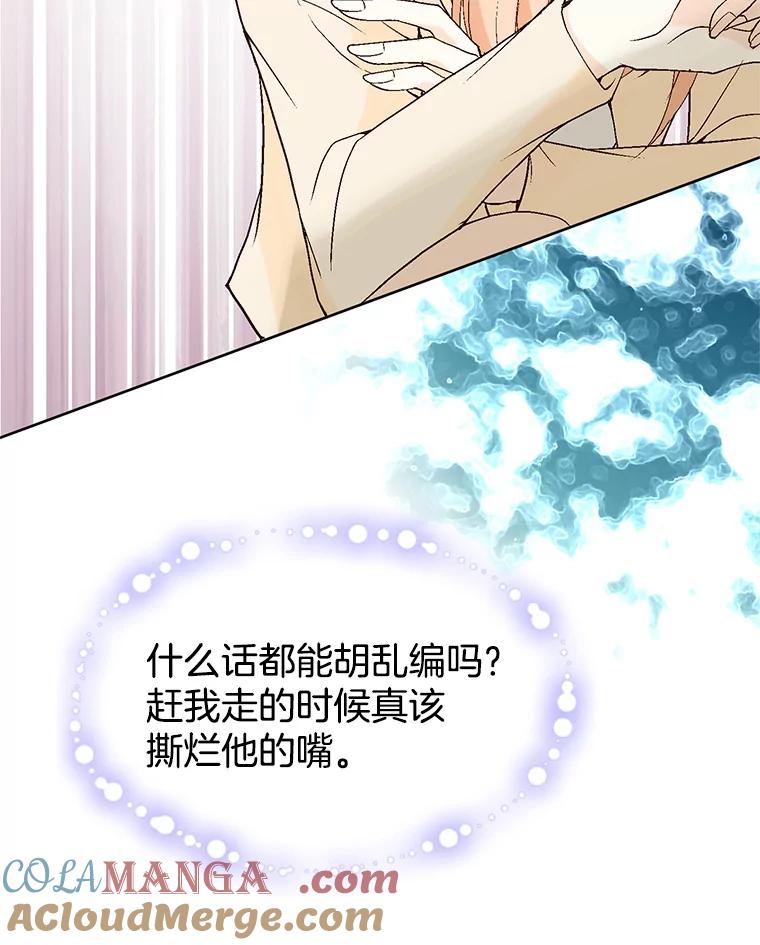 《我喜欢春天般的你》36.也许我们真的不合适。 第9页