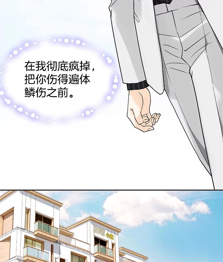 《我喜欢春天般的你》36.也许我们真的不合适。 第75页