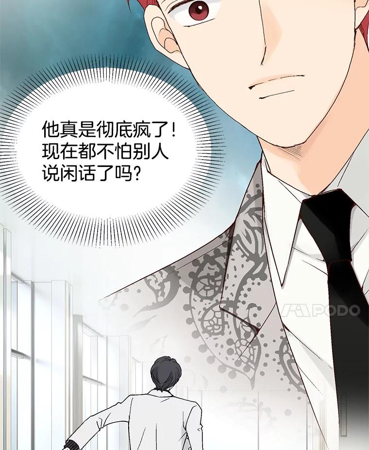 《我喜欢春天般的你》36.也许我们真的不合适。 第59页