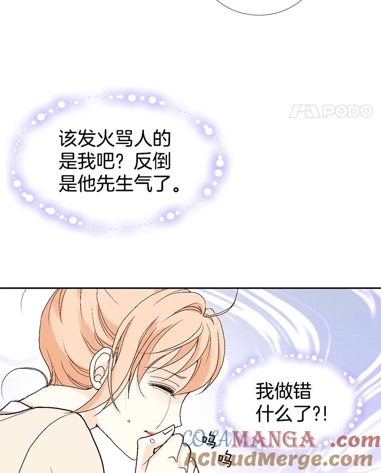 《我喜欢春天般的你》36.也许我们真的不合适。 第5页