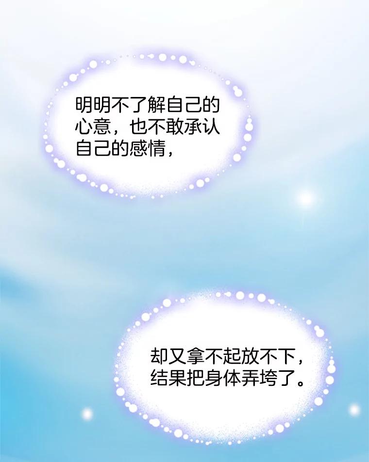 《我喜欢春天般的你》36.也许我们真的不合适。 第94页