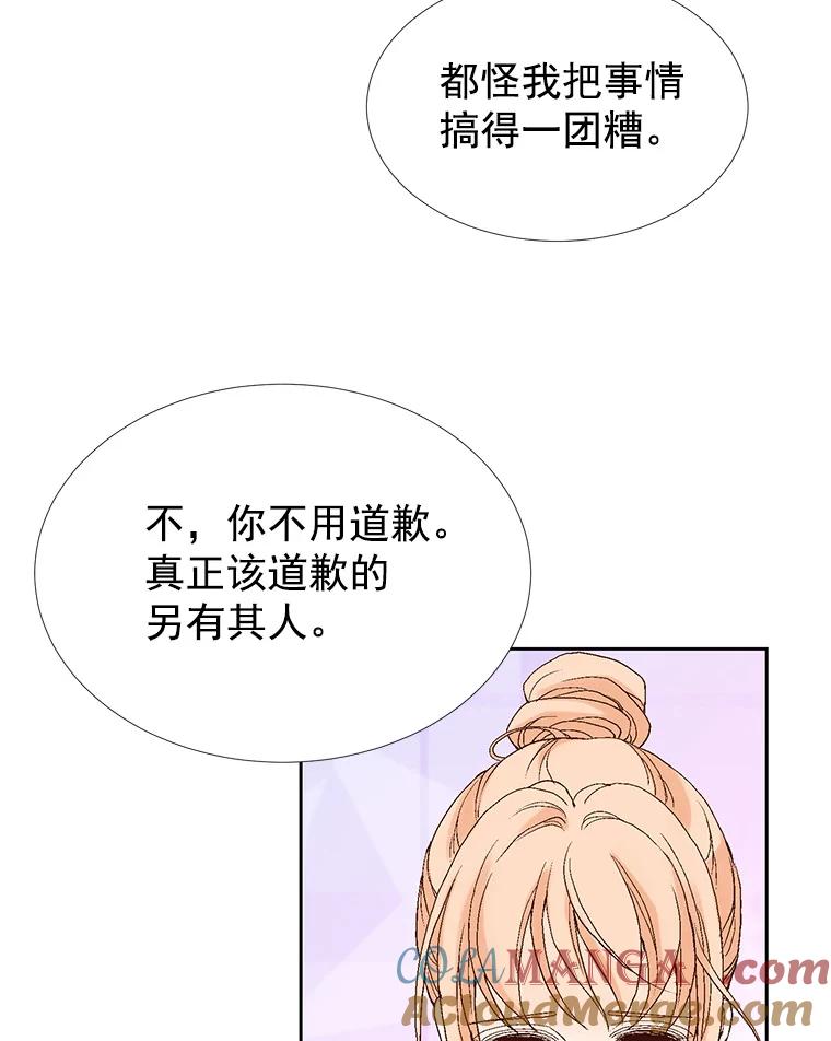 《我喜欢春天般的你》36.也许我们真的不合适。 第41页