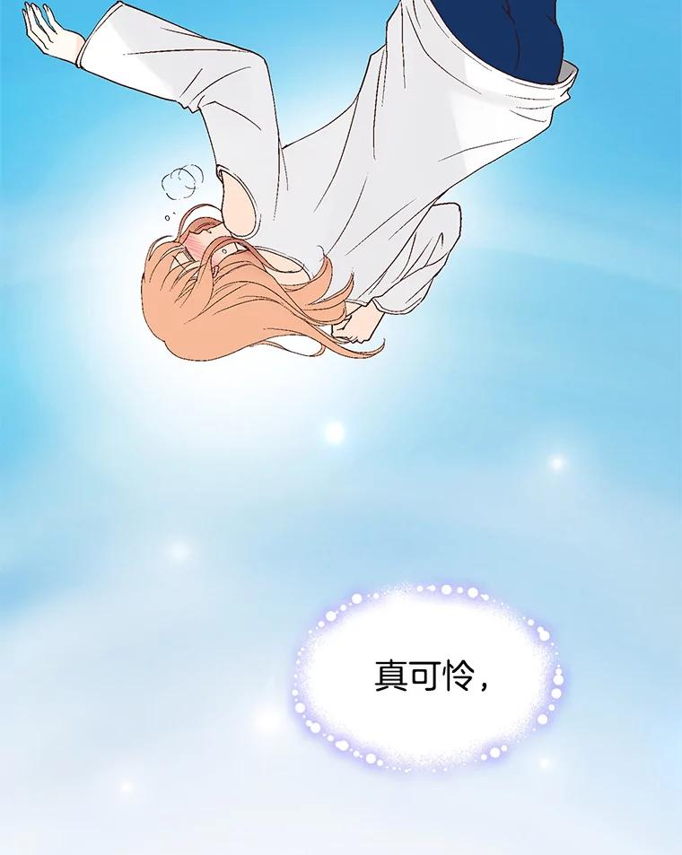 《我喜欢春天般的你》36.也许我们真的不合适。 第92页