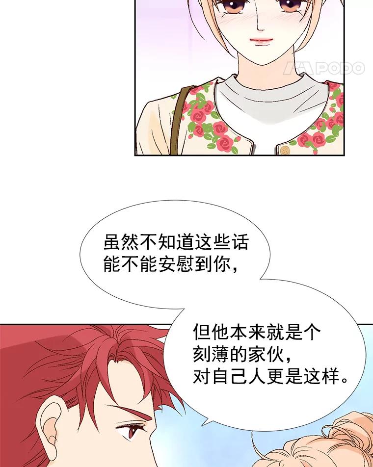 《我喜欢春天般的你》36.也许我们真的不合适。 第42页