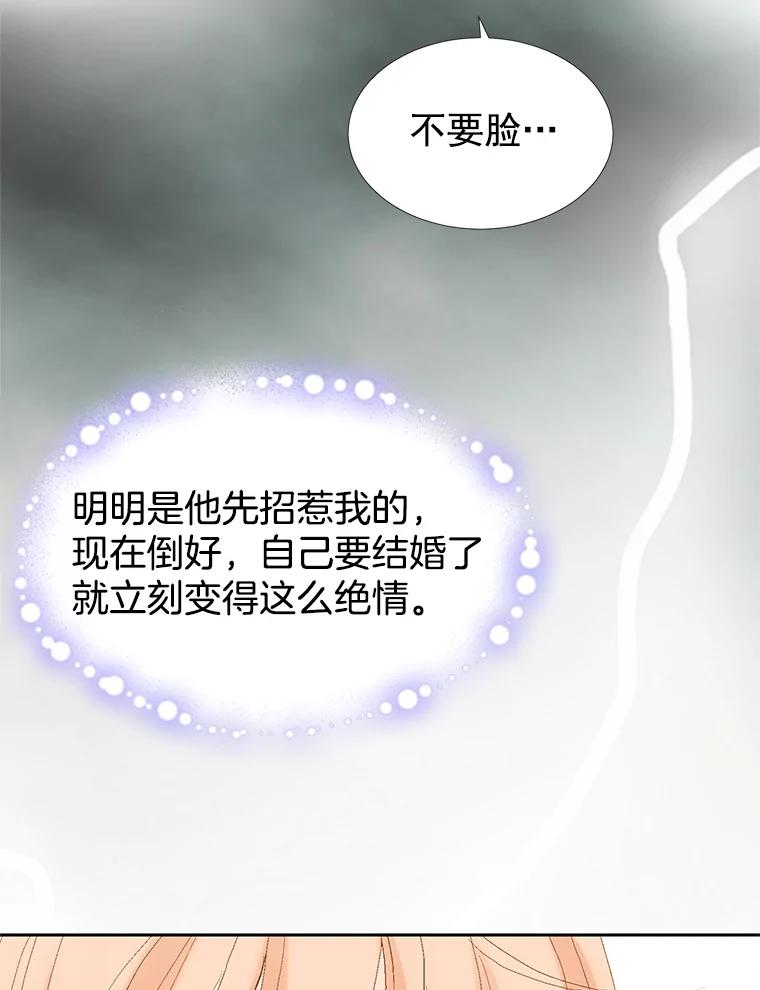 《我喜欢春天般的你》36.也许我们真的不合适。 第11页