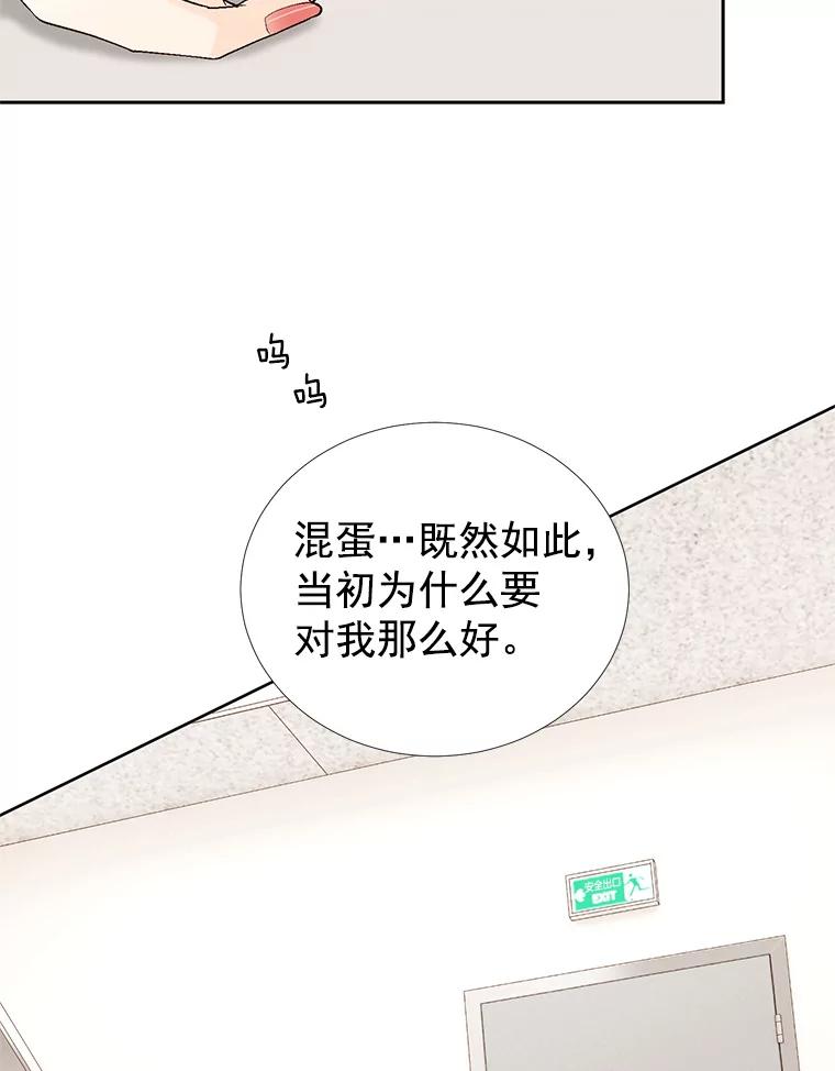 《我喜欢春天般的你》36.也许我们真的不合适。 第20页