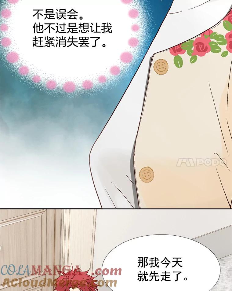 《我喜欢春天般的你》36.也许我们真的不合适。 第45页