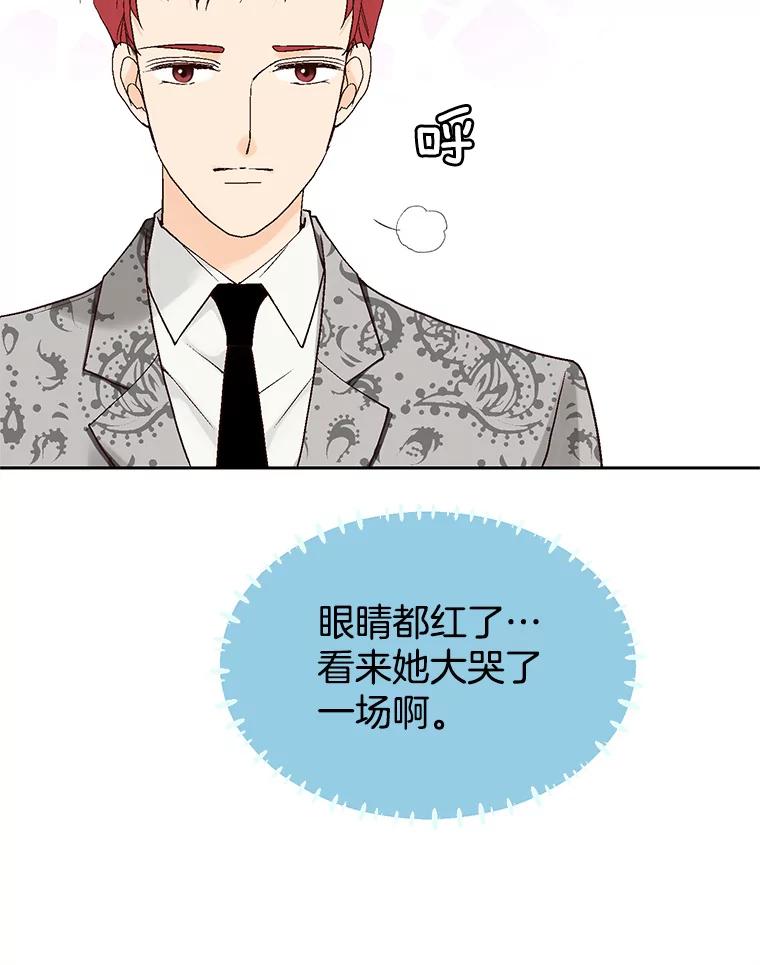 《我喜欢春天般的你》36.也许我们真的不合适。 第27页