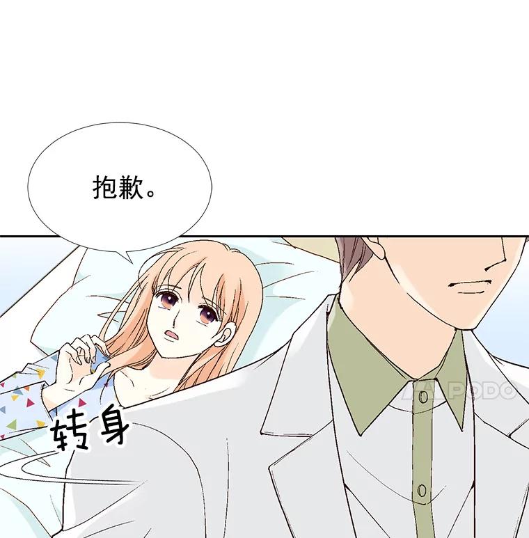 《我喜欢春天般的你》36.也许我们真的不合适。 第114页