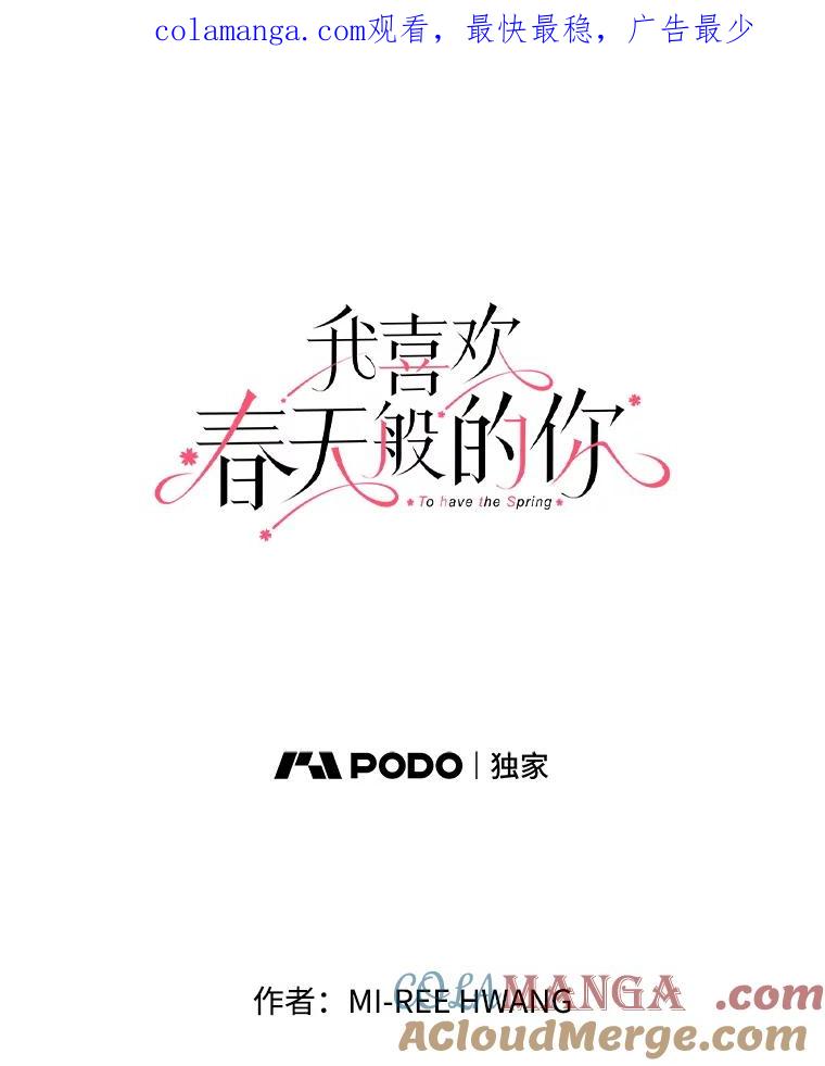 《我喜欢春天般的你》36.也许我们真的不合适。 第1页