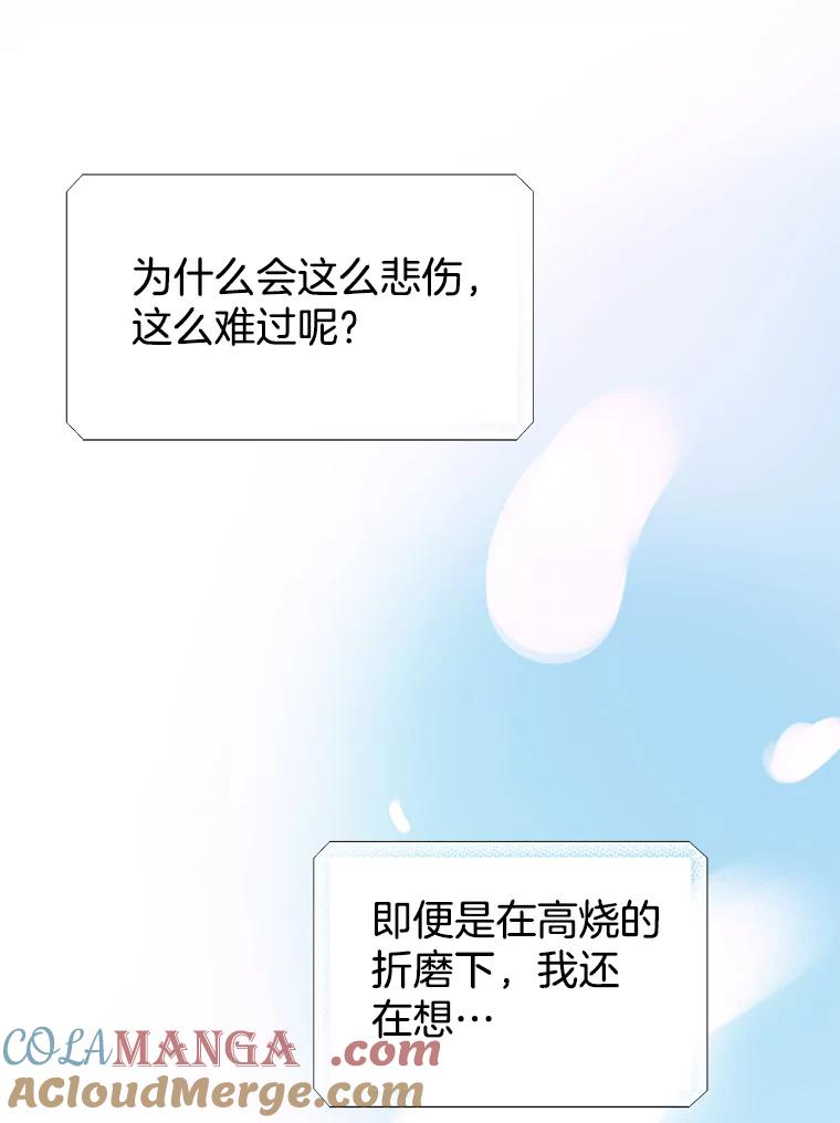 《我喜欢春天般的你》36.也许我们真的不合适。 第85页