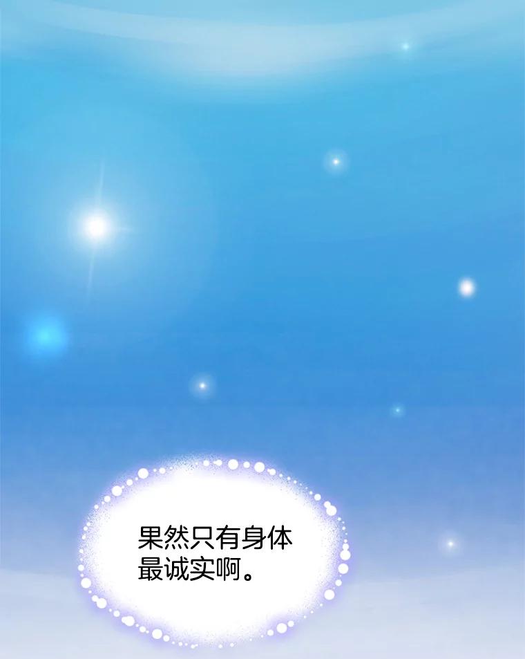 《我喜欢春天般的你》36.也许我们真的不合适。 第95页