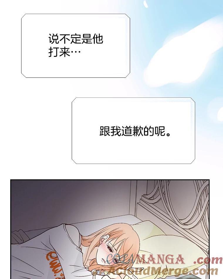 《我喜欢春天般的你》36.也许我们真的不合适。 第89页