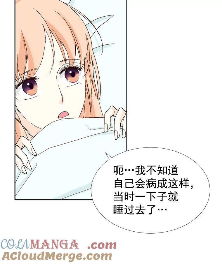 《我喜欢春天般的你》36.也许我们真的不合适。 第113页