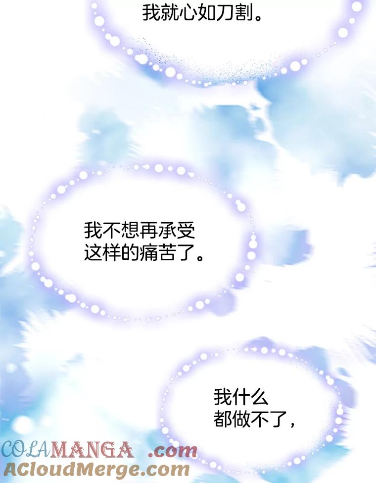 《我喜欢春天般的你》36.也许我们真的不合适。 第17页