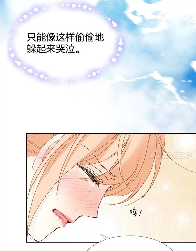 《我喜欢春天般的你》36.也许我们真的不合适。 第18页