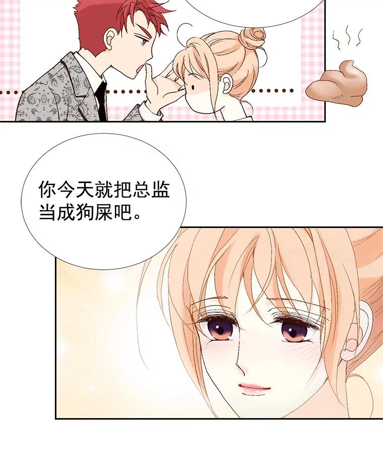 《我喜欢春天般的你》36.也许我们真的不合适。 第39页