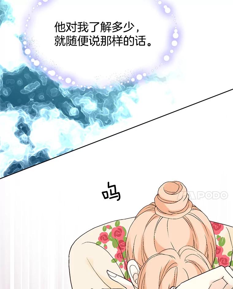《我喜欢春天般的你》36.也许我们真的不合适。 第8页