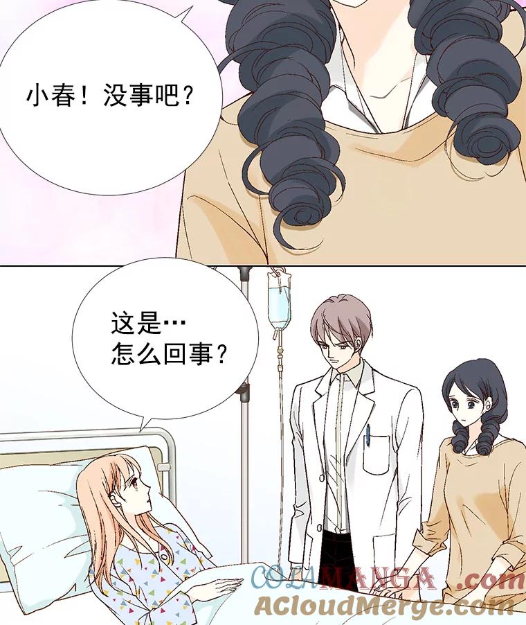 《我喜欢春天般的你》36.也许我们真的不合适。 第109页