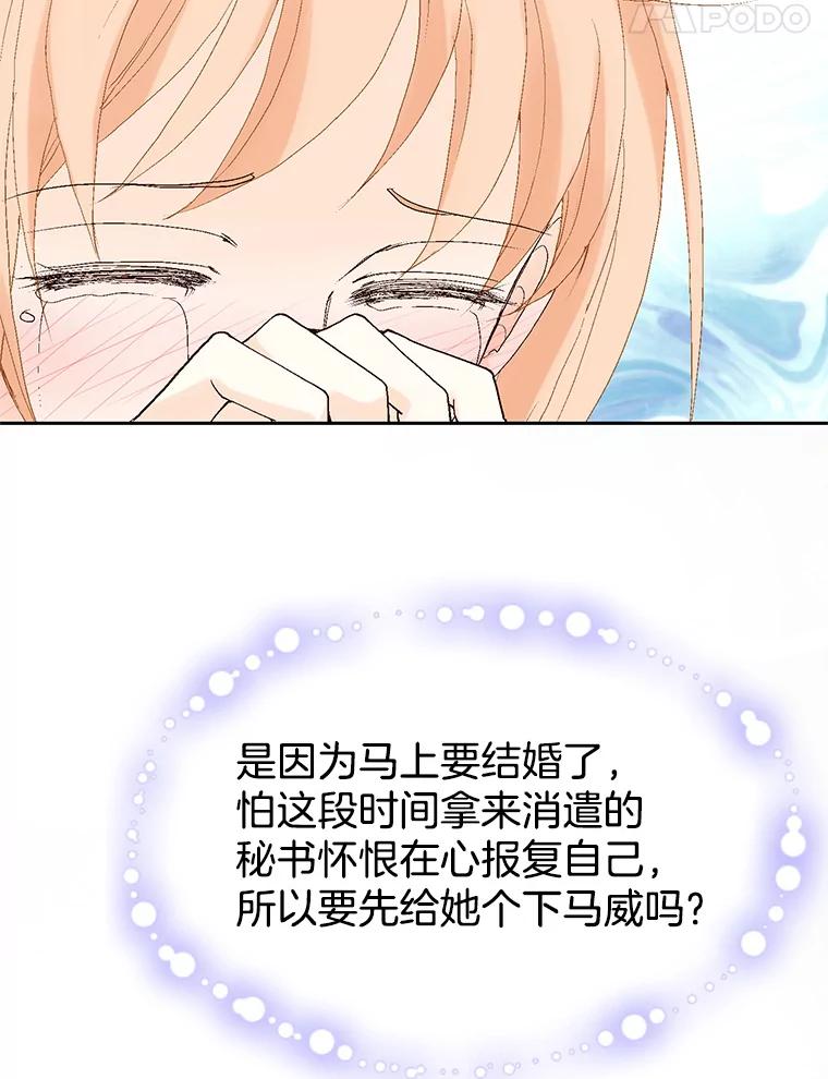 《我喜欢春天般的你》36.也许我们真的不合适。 第12页