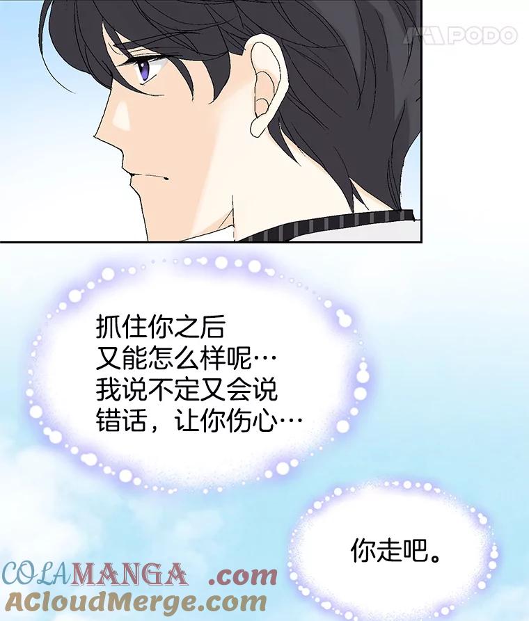 《我喜欢春天般的你》36.也许我们真的不合适。 第73页