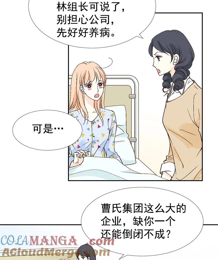 《我喜欢春天般的你》37.他出什么事了？ 第41页