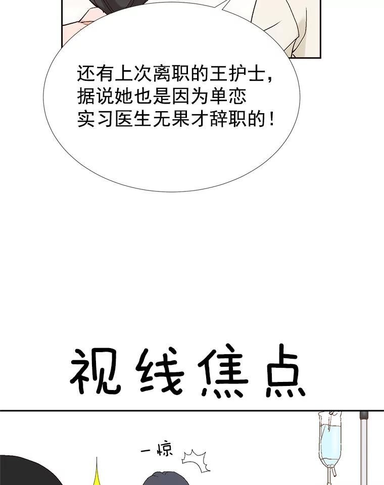《我喜欢春天般的你》37.他出什么事了？ 第12页