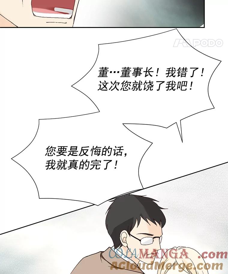 《我喜欢春天般的你》37.他出什么事了？ 第85页
