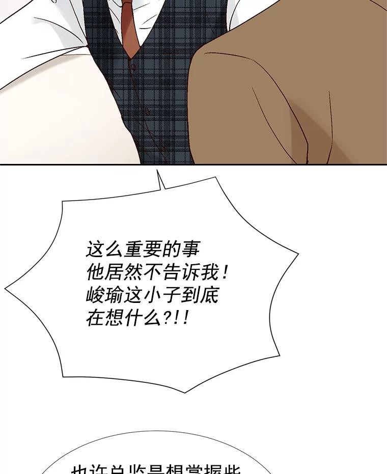 《我喜欢春天般的你》37.他出什么事了？ 第59页